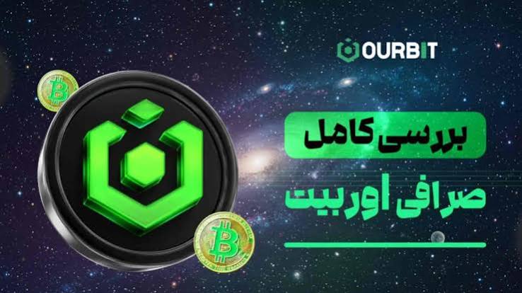 صرافی اوربیت